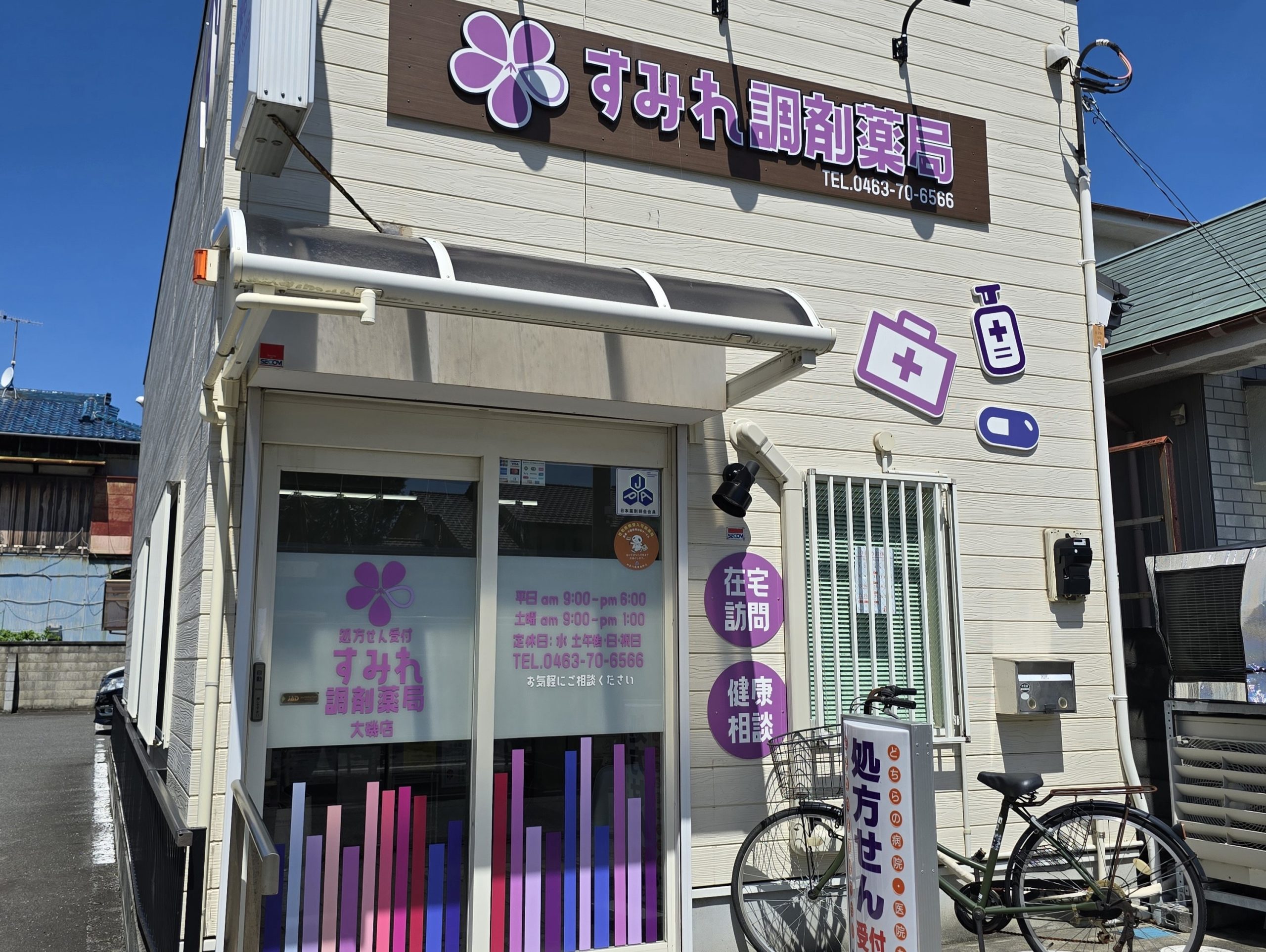 すみれ調剤薬局 大磯店