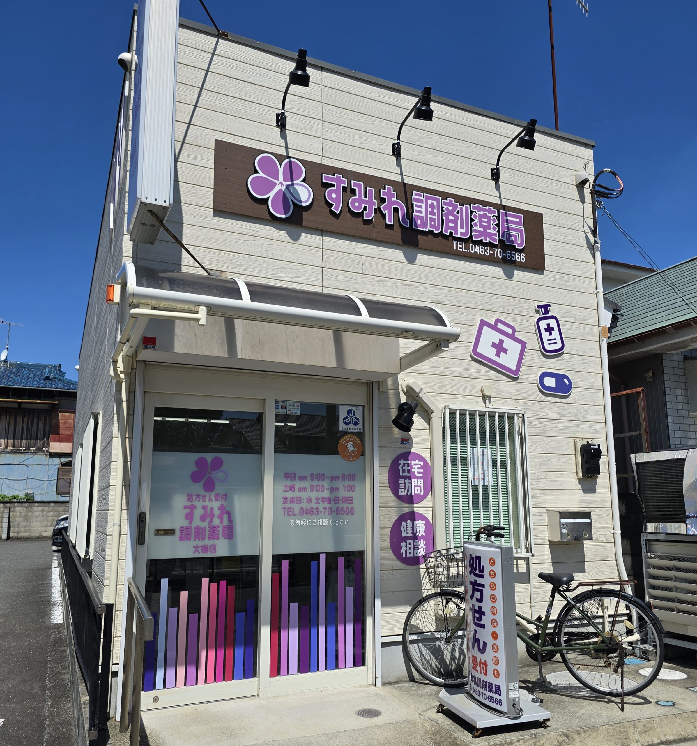 すみれ調剤薬局 大磯店